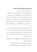تحقیق در مورد بررسی مجموعه های مسکونی در مشهد صفحه 3 
