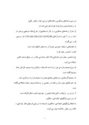 تحقیق در مورد بررسی مجموعه های مسکونی در مشهد صفحه 5 