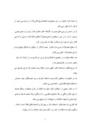 تحقیق در مورد بررسی مجموعه های مسکونی در مشهد صفحه 6 