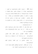 دانلود مقاله ساختار دولت رضاشاه صفحه 6 