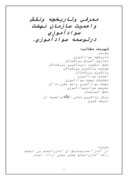 دانلود مقاله معرفی وتاریخچه ونقش واهمیت سازمان نهضت سوادآموزی صفحه 1 