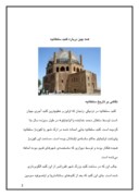 دانلود مقاله آشنایی با بنای تاریخی سلطانیه و نگاهی بر مرمت این بنا صفحه 2 