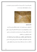 دانلود مقاله آشنایی با بنای تاریخی سلطانیه و نگاهی بر مرمت این بنا صفحه 5 