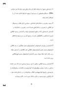 دانلود مقاله ‌‌نقدی بر چرایی و چگونگی انقلاب اسلامی‌ ‌ صفحه 6 