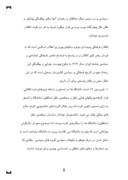 دانلود مقاله ‌‌نقدی بر چرایی و چگونگی انقلاب اسلامی‌ ‌ صفحه 8 