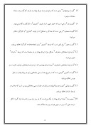 آیین‌نامة معاملات در سازمان کارگزاران بورس اوراق بهادار تهران صفحه 2 