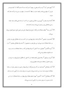 آیین‌نامة معاملات در سازمان کارگزاران بورس اوراق بهادار تهران صفحه 3 