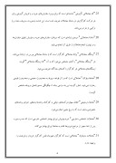 آیین‌نامة معاملات در سازمان کارگزاران بورس اوراق بهادار تهران صفحه 4 