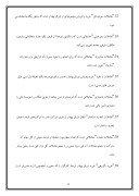 آیین‌نامة معاملات در سازمان کارگزاران بورس اوراق بهادار تهران صفحه 5 