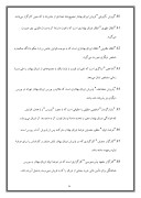 آیین‌نامة معاملات در سازمان کارگزاران بورس اوراق بهادار تهران صفحه 6 