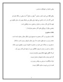 دانلود مقاله زند گی نامه سعدی صفحه 6 