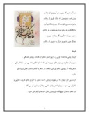 دانلود مقاله زند گی نامه سعدی صفحه 7 
