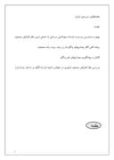 دانلود مقاله جغرافیای سرزمین ایران صفحه 1 