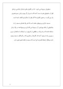دانلود مقاله مسجد جامع صفهان صفحه 5 