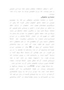 دانلود مقاله معماری ایران در دوره سلجوقی صفحه 9 
