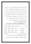 دانلود مقاله تاریخچه و بررسی عملکرد سوبسید در ایران صفحه 3 