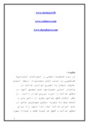 تحقیق در مورد حکومت اسلامی و انحرافات اجتماعی صفحه 2 