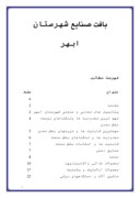 دانلود مقاله بافت صنایع شهرستان ابهر صفحه 1 