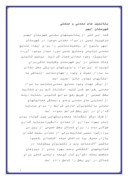 دانلود مقاله بافت صنایع شهرستان ابهر صفحه 3 