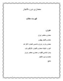 دانلود مقاله معماری دوره قاجار صفحه 1 