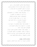 دانلود مقاله معماری دوره قاجار صفحه 5 