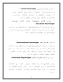 دانلود مقاله روانشناسی دست خط وامضاء صفحه 9 