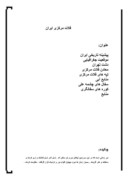 دانلود مقاله مینیاتورفلات مرکزی ایران صفحه 1 