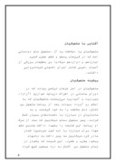 تحقیق در مورد زندگینامة خواجه نظام الملک طوسی صفحه 4 