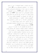 دانلود مقاله مینیاتورانتخابات وتبلیغات نتخاباتی در ایران صفحه 8 