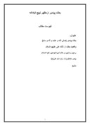 دانلود مقاله سیره امام على و تساهل و تسامح صفحه 1 