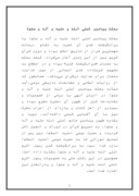 دانلود مقاله سیره امام على و تساهل و تسامح صفحه 2 