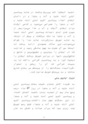 دانلود مقاله سیره امام على و تساهل و تسامح صفحه 5 