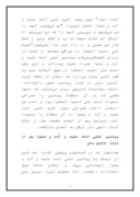 دانلود مقاله سیره امام على و تساهل و تسامح صفحه 7 