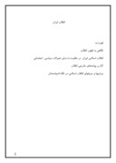 دانلود مقاله انقلاب ایران صفحه 1 