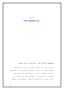 دانلود مقاله مقایسات قانون کاری ایران و اروپا و اصلاحات قانون کاری ایران صفحه 2 