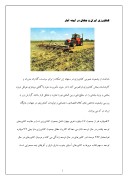 دانلود مقاله کشاورزی ایران و جهان در آیینه آمار صفحه 1 
