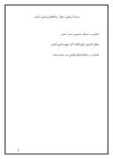 دانلود مقاله مرمت تاریخی شمال و بناهای مرمتی ساری صفحه 1 