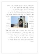 دانلود مقاله مسجد امام اصفهان صفحه 6 