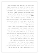 دانلود مقاله مسجد امام اصفهان صفحه 5 