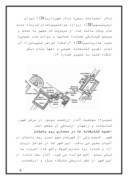 دانلود مقاله معماری شهر افسوس و کتابخانة تاریخی این شهر صفحه 6 