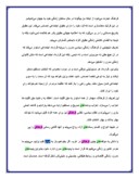 دانلود مقاله شکافهای فرهنگی وتمدنی در ایران صفحه 7 