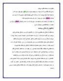 دانلود مقاله شکافهای فرهنگی وتمدنی در ایران صفحه 9 