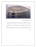 دانلود مقاله مسجد جامع قزوین صفحه 5 