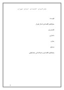 دانلود مقاله جغرافیای اقتصادی استان تهران صفحه 1 