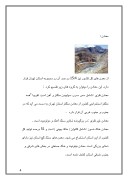 دانلود مقاله جغرافیای اقتصادی استان تهران صفحه 4 