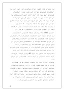 دانلود مقاله مناسبات سیاسی ایران و انگلیس صفحه 6 