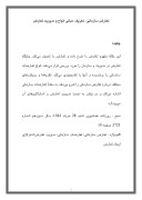 دانلود مقاله تعارض سازمانی : تعریف ، مبانی ، انواع و مدیریت تعارض صفحه 1 