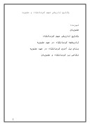 دانلود مقاله وقایع تاریخی مهم کرمانشاه و صفویه صفحه 1 