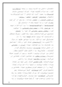 دانلود مقاله وقایع تاریخی مهم کرمانشاه و صفویه صفحه 3 