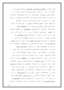 دانلود مقاله وقایع تاریخی مهم کرمانشاه و صفویه صفحه 4 
